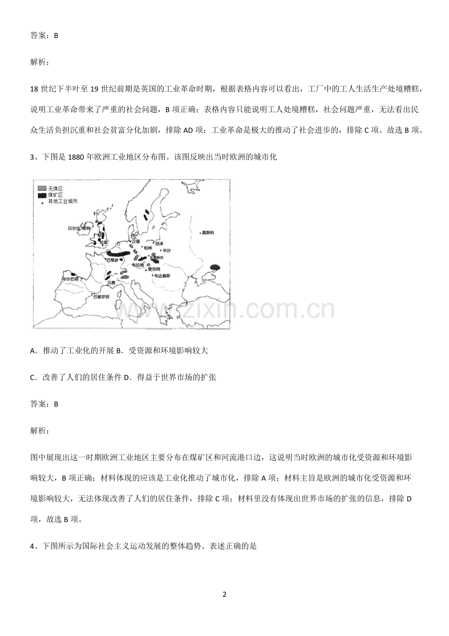 2023人教版带答案高中历史下高中历史统编版下第五单元工业革命与马克思主义的诞生全部重要知识点.pdf_第2页