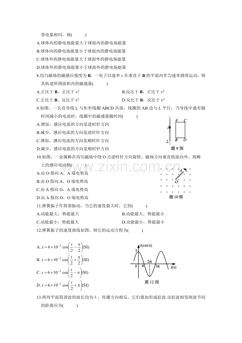 00420物理(工)200810历年真题及答案.doc_第2页