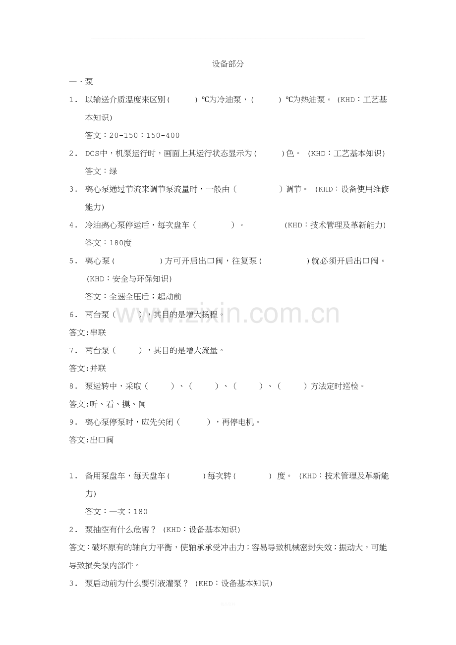 离心泵及设备考题.doc_第1页