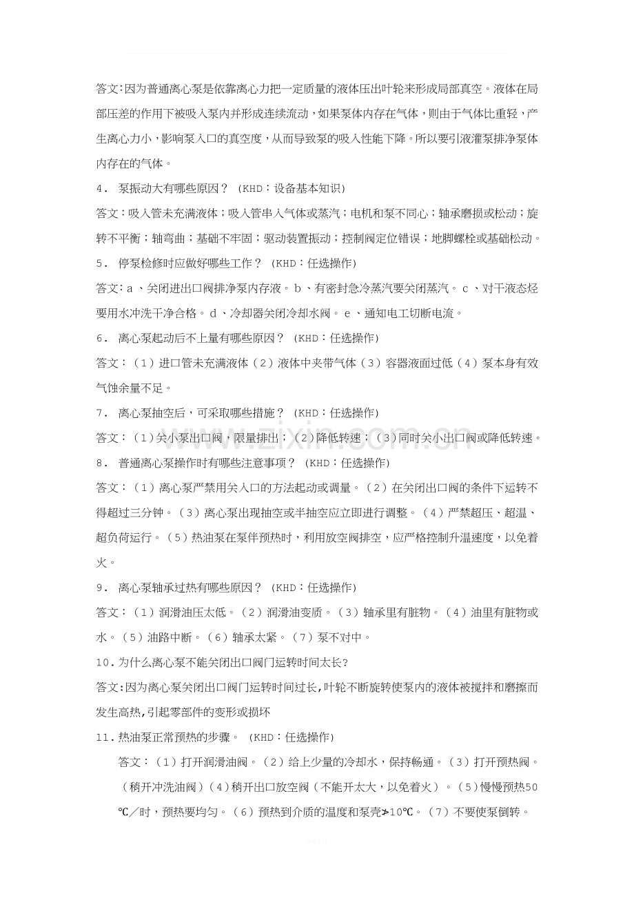 离心泵及设备考题.doc_第2页