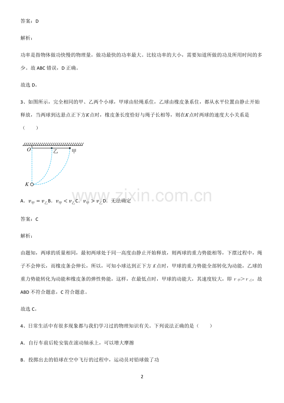 人教版八年级功和机械能重点归纳笔记.pdf_第2页
