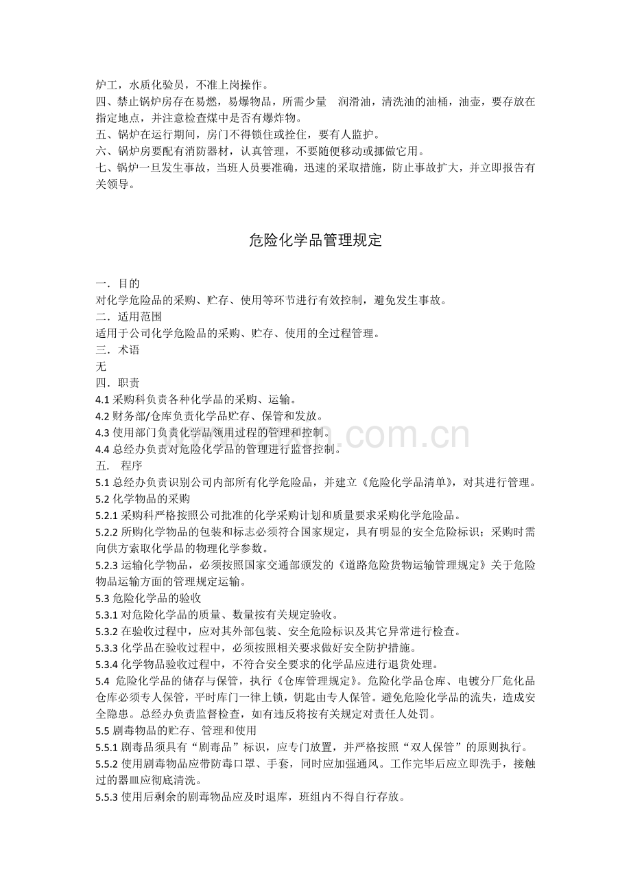 -司炉工岗位责任制制度全.doc_第2页