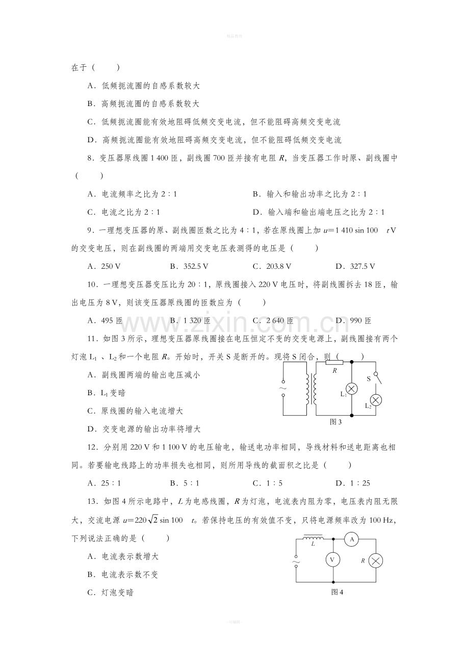 物理选修3-2第五章习题.doc_第2页