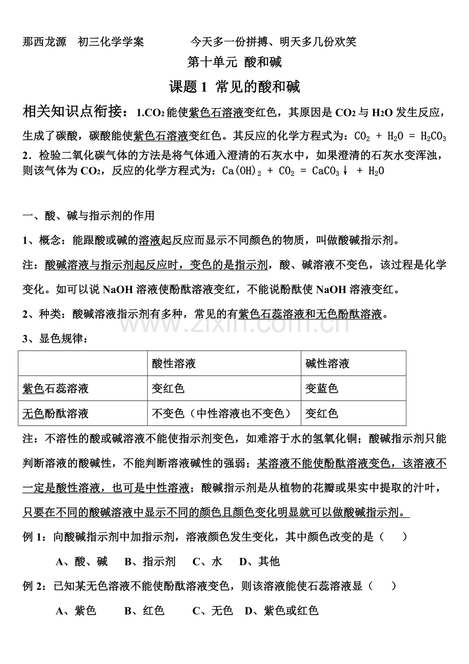 初中化学酸和碱-学案.doc_第1页