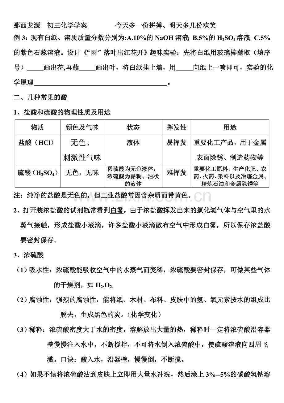 初中化学酸和碱-学案.doc_第2页