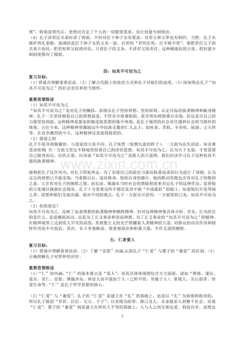 简论语高考复习资料讲和练.doc_第2页