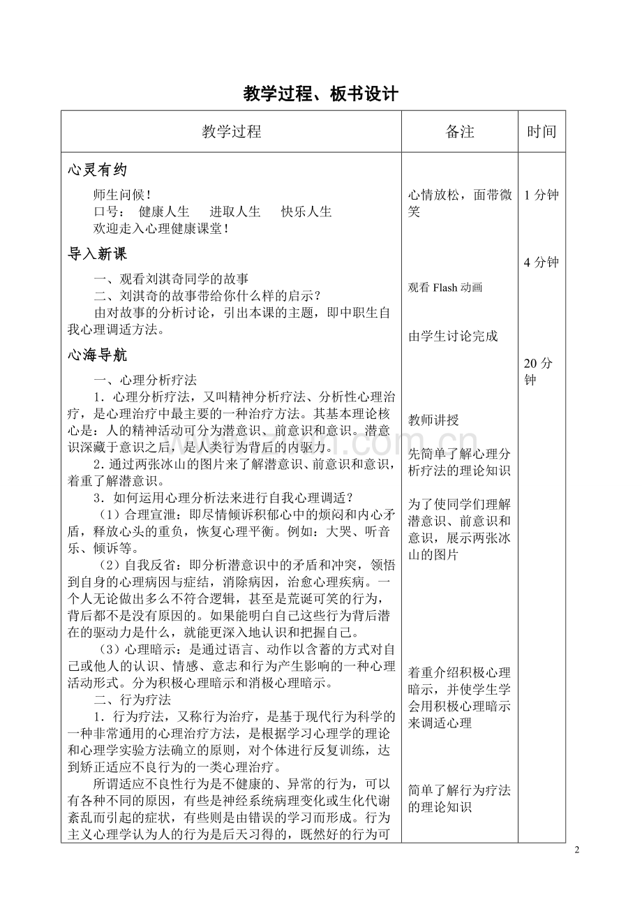 4、心理调适方法ABC电子教案.doc_第2页