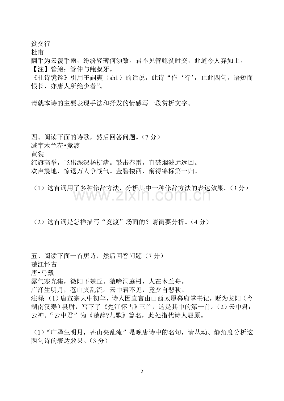 -古典诗词鉴赏表现手法练习题讲解.doc_第2页