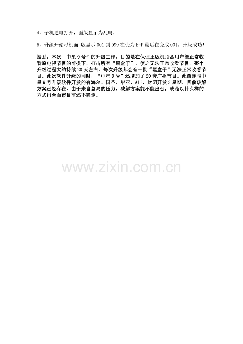 中九卫星小锅天线升级破解方法.doc_第2页
