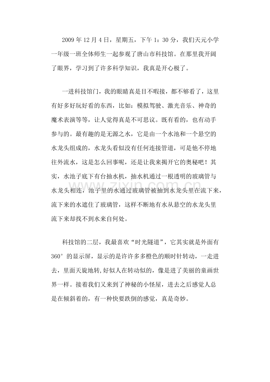 小学科技馆观后感.doc_第1页