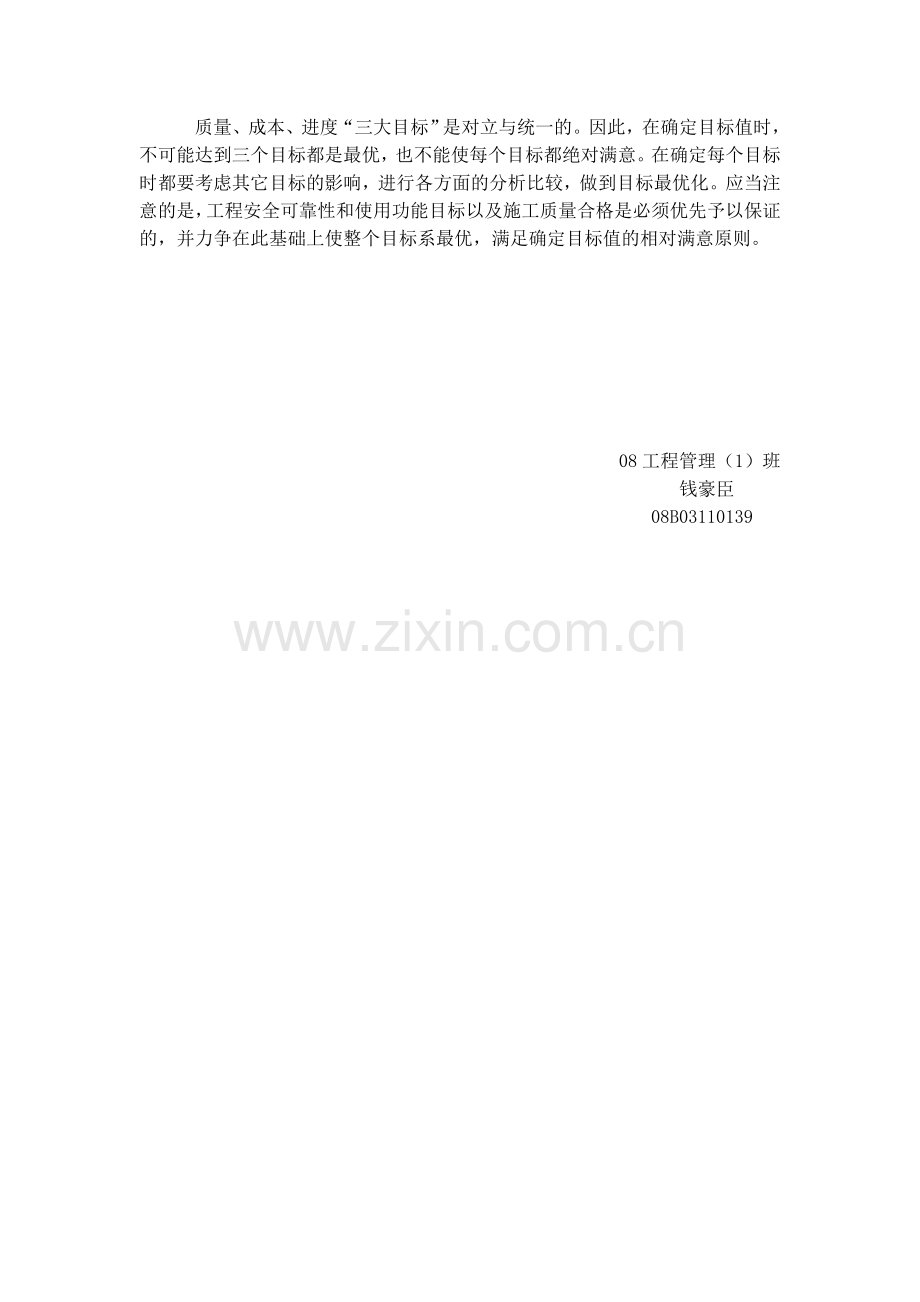 成本、质量、进度的关系.doc_第2页