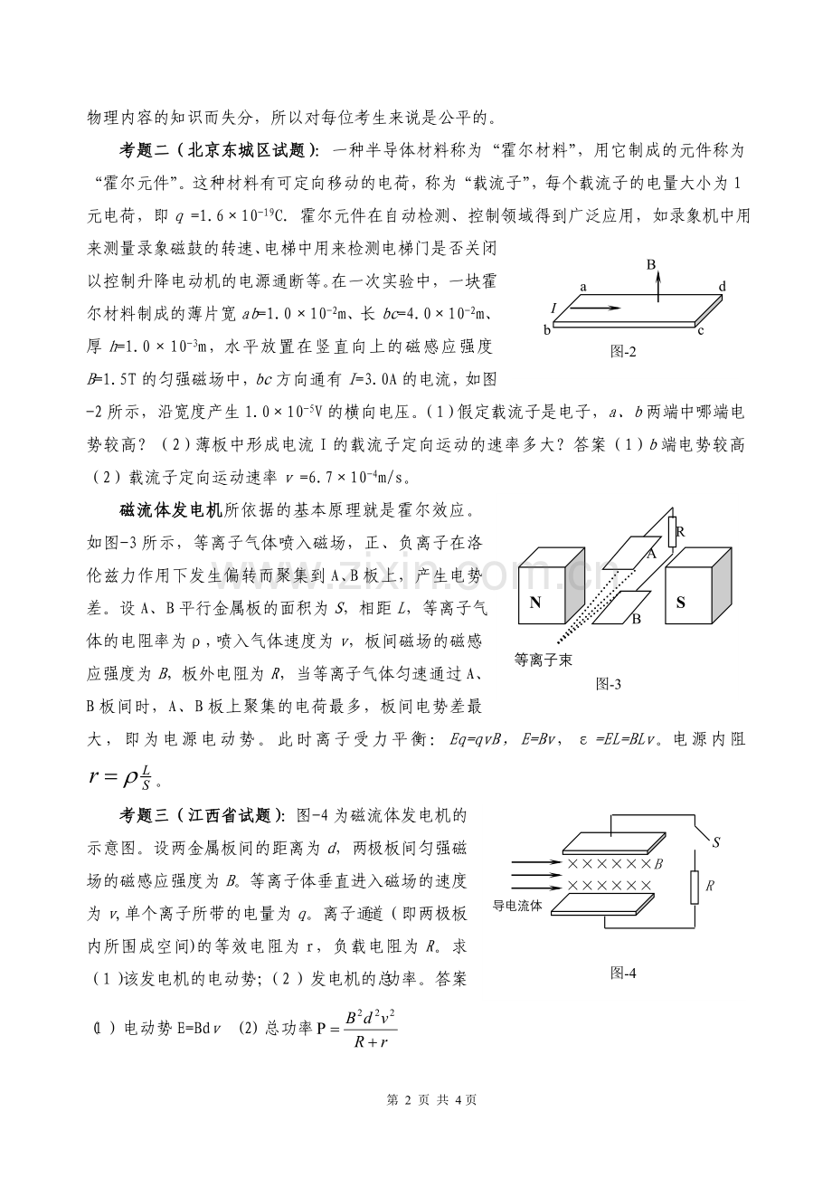 【高中物理辅导】高考题当中的霍尔效应.doc_第2页