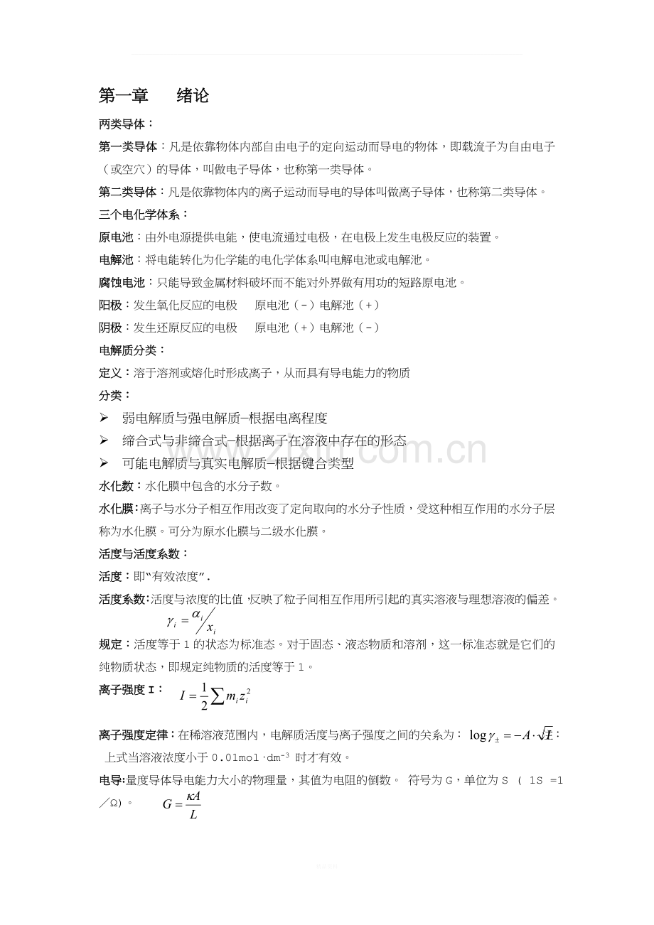 电化学原理.doc_第1页