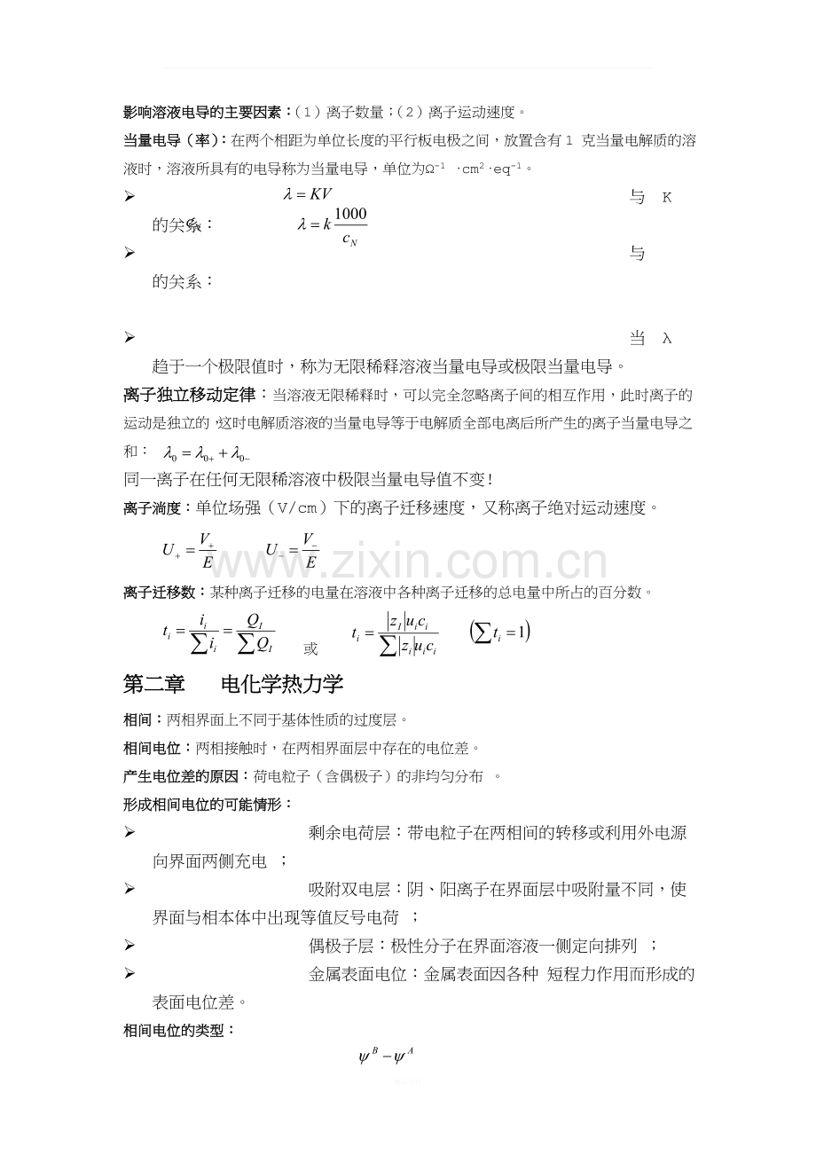 电化学原理.doc_第2页