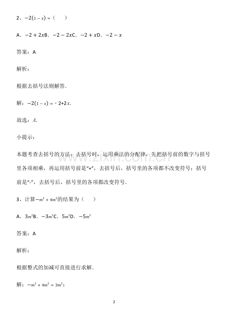 通用版初一数学上册整式的加法解题方法技巧.pdf_第2页