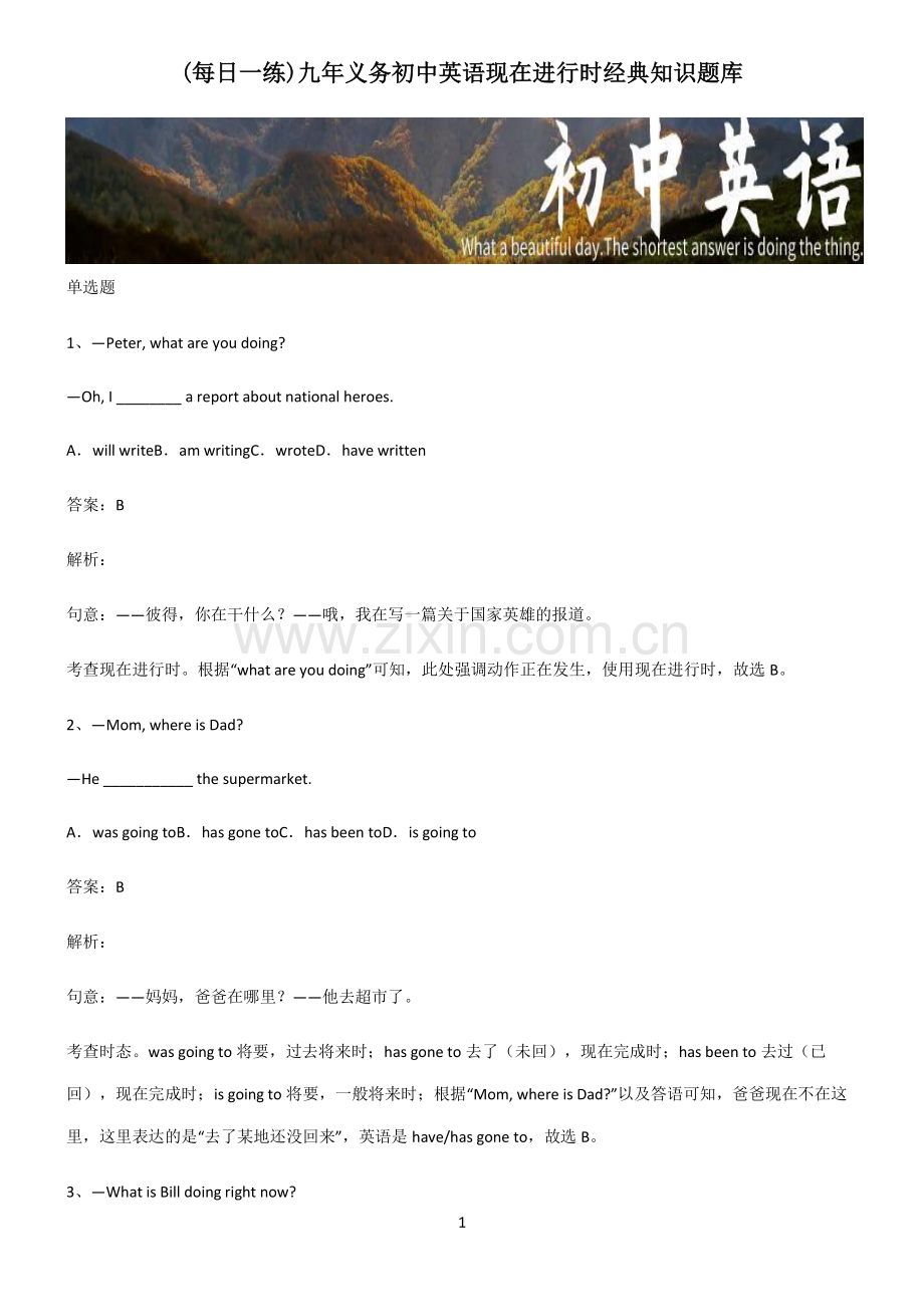 九年义务初中英语现在进行时经典知识题库.pdf_第1页