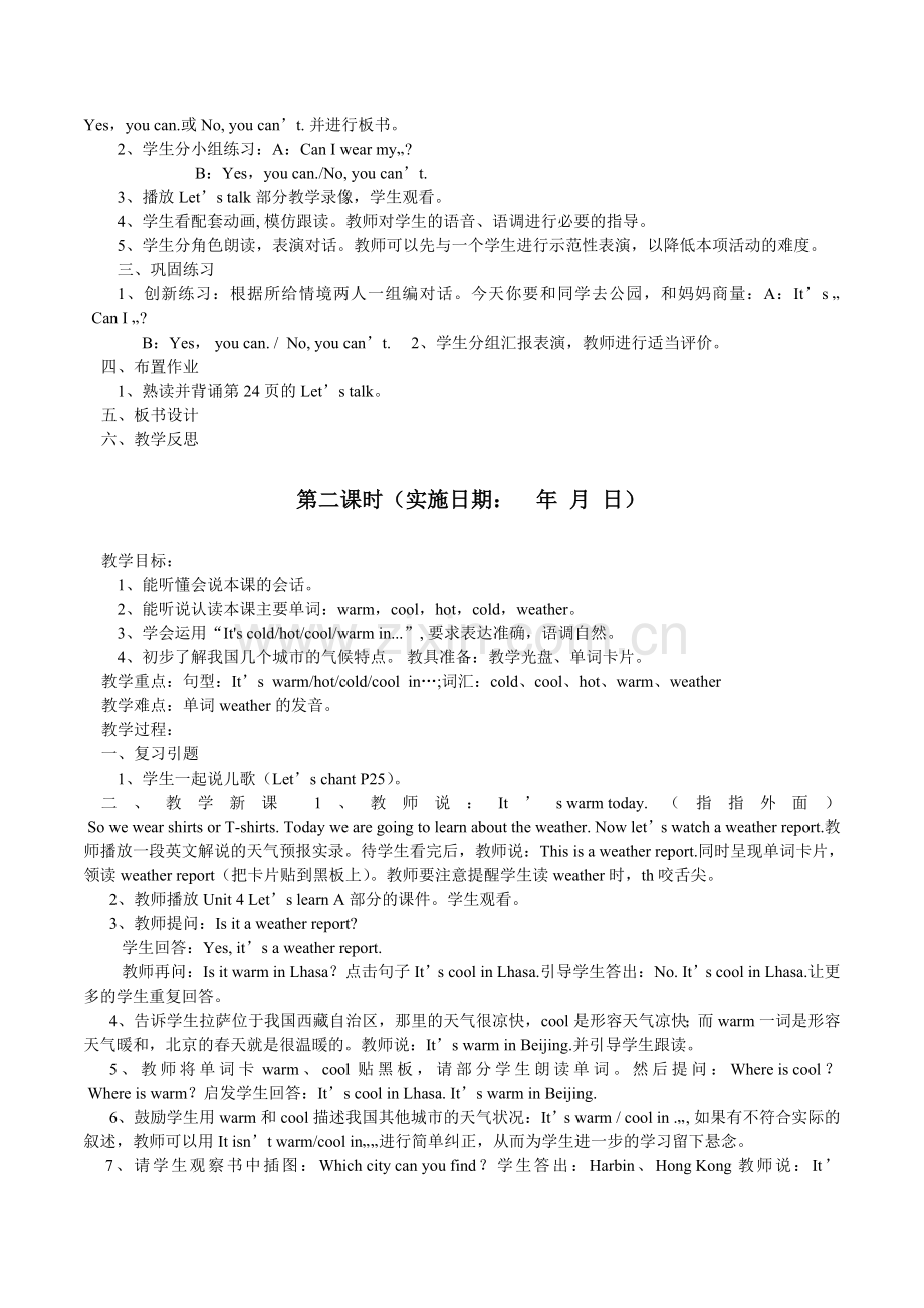 PEP小学英语四年级下册Unit3weather教案(全6课时).doc_第2页