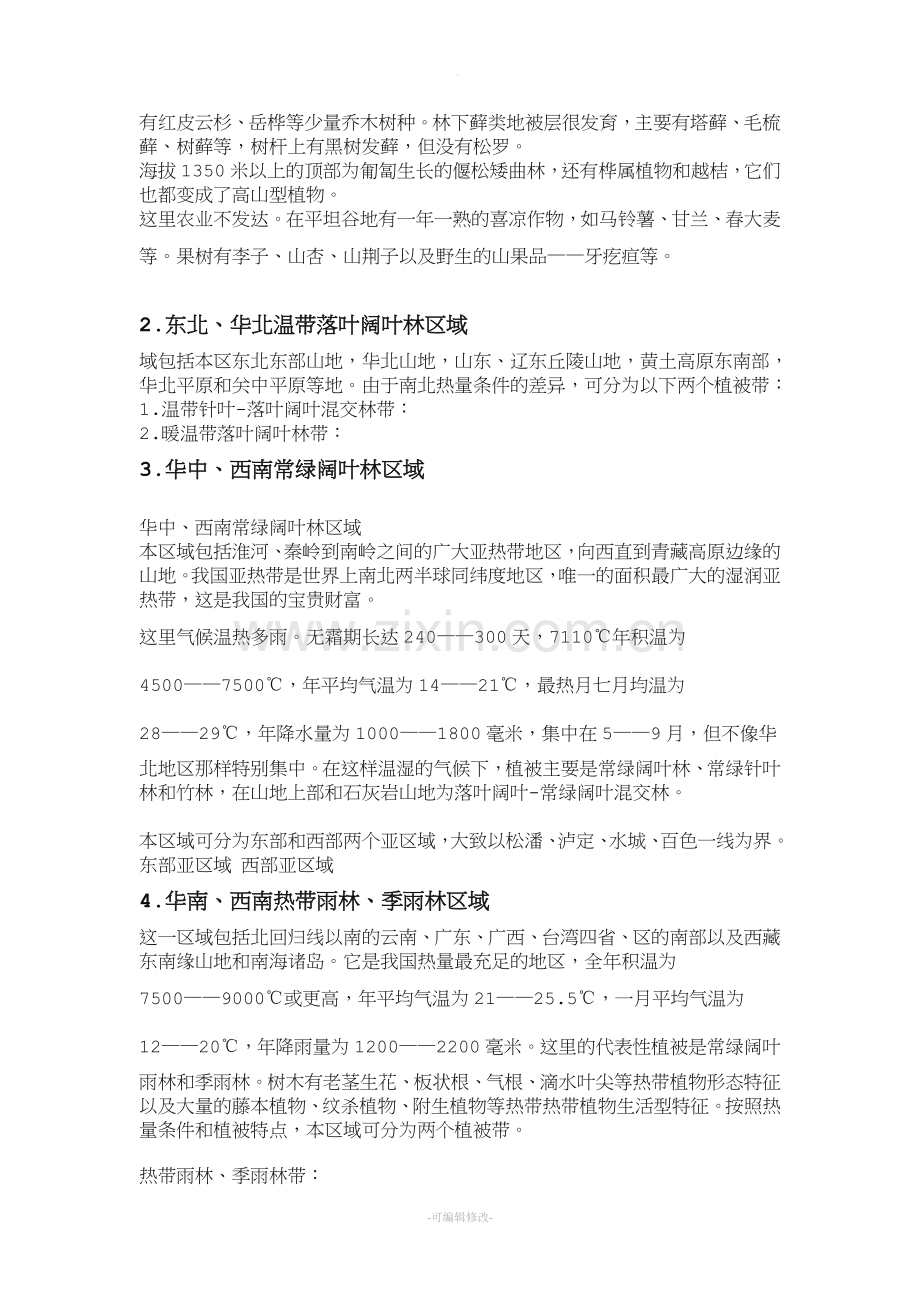 植被地带性分布.doc_第2页