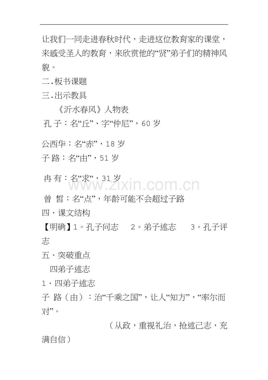 沂水春风教案.doc_第2页