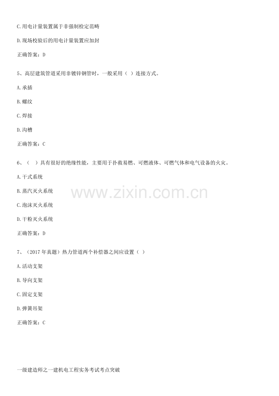 一级建造师之一建机电工程实务考试考点突破.pdf_第2页