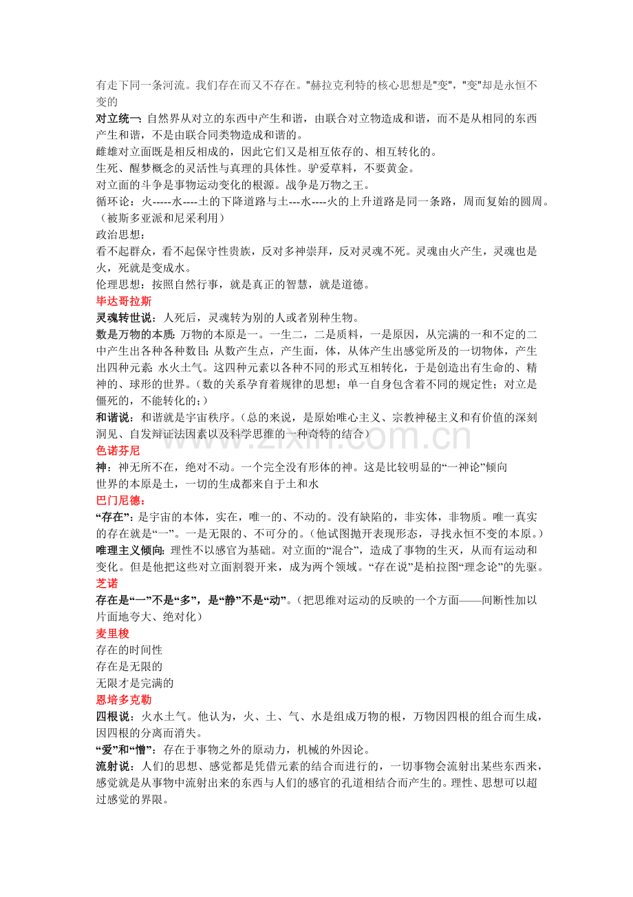 西方哲学史最全笔记.doc_第2页