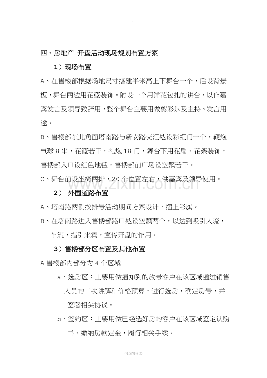 房地产开盘仪式活动策划方案.doc_第2页