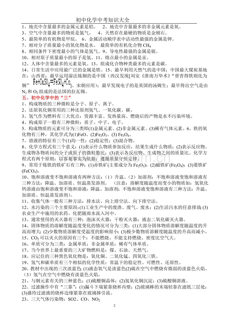 初中化学知识点总结大全(可打印).doc_第2页