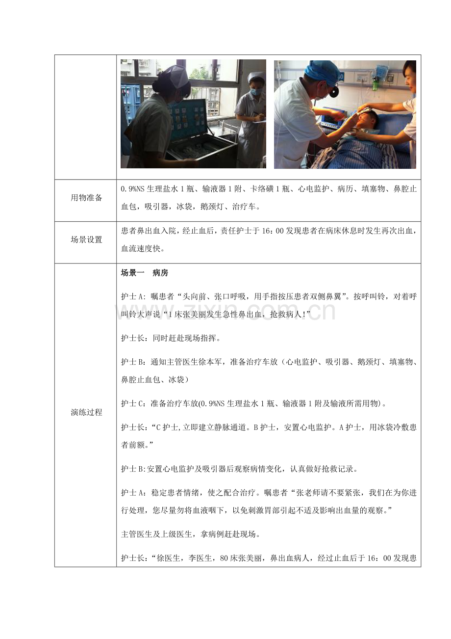 鼻出血的应急预案.doc_第2页