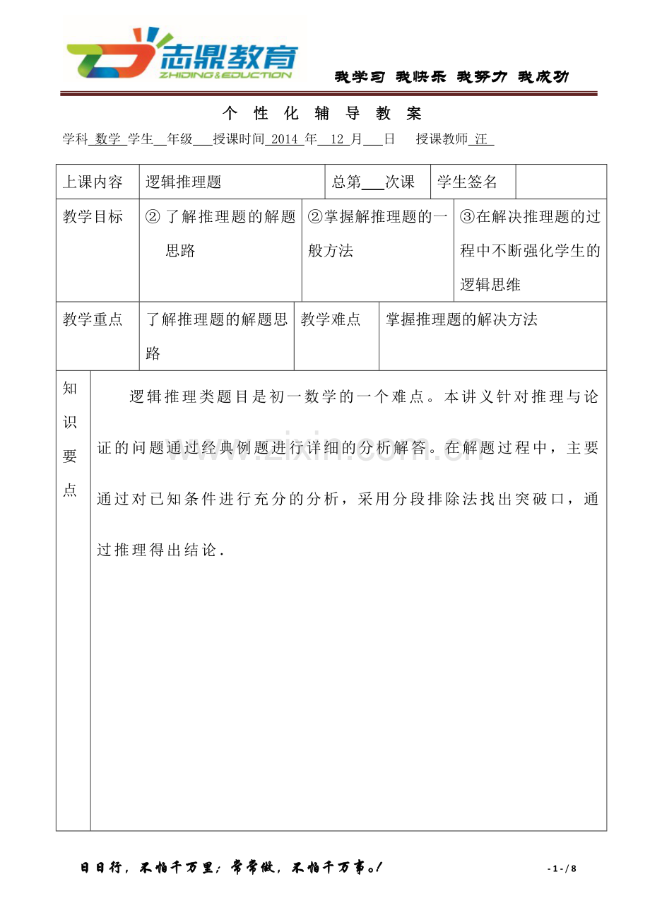 初中逻辑推理题.doc_第1页