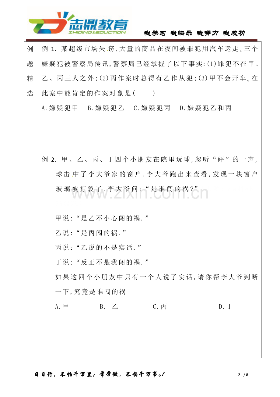 初中逻辑推理题.doc_第2页