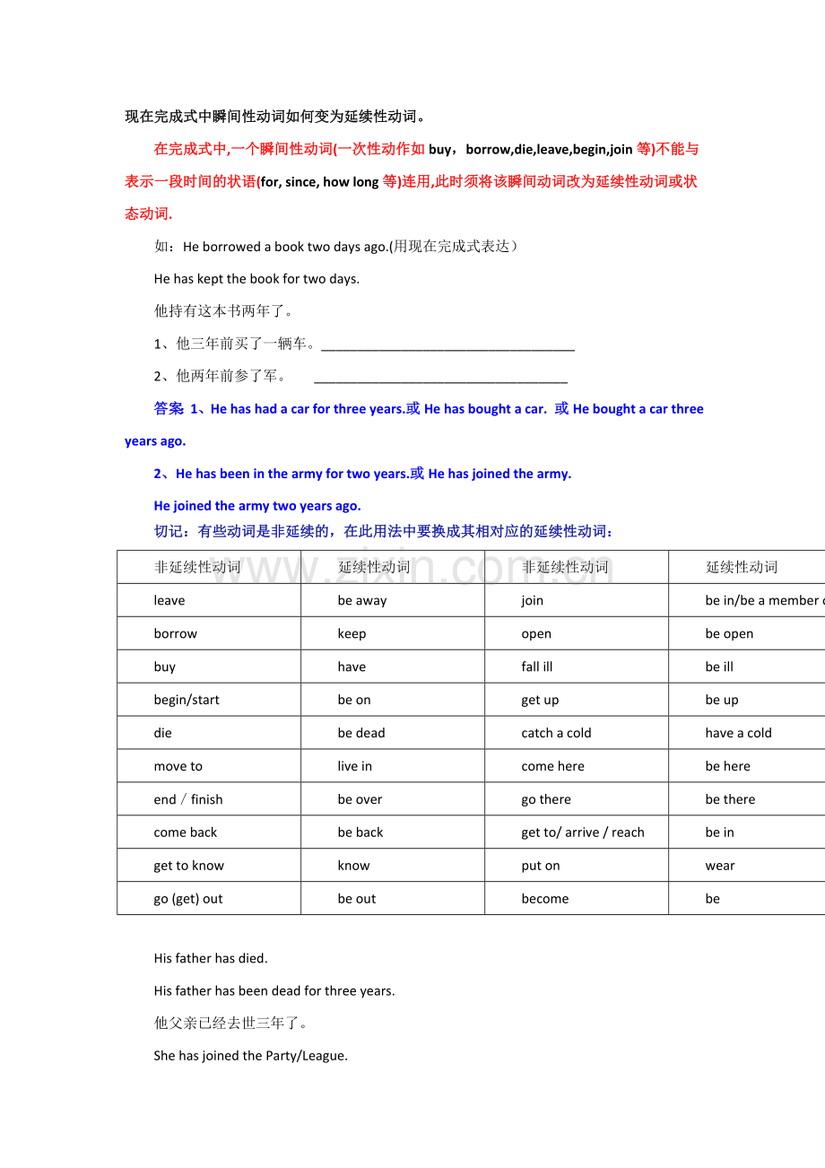 现在完成时中瞬间动词变延续性动词总结.doc_第1页
