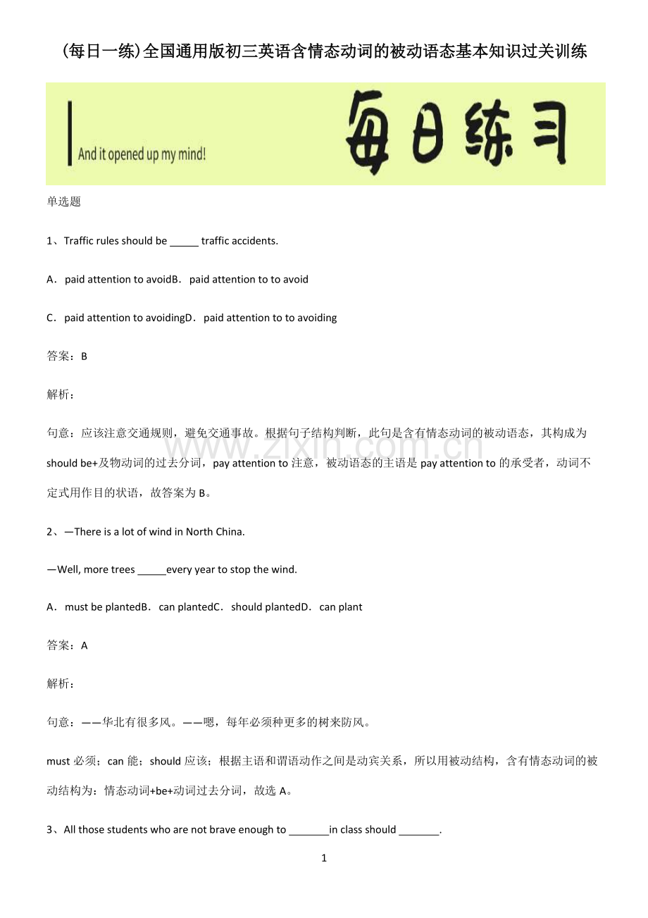 全国通用版初三英语含情态动词的被动语态基本知识过关训练.pdf_第1页