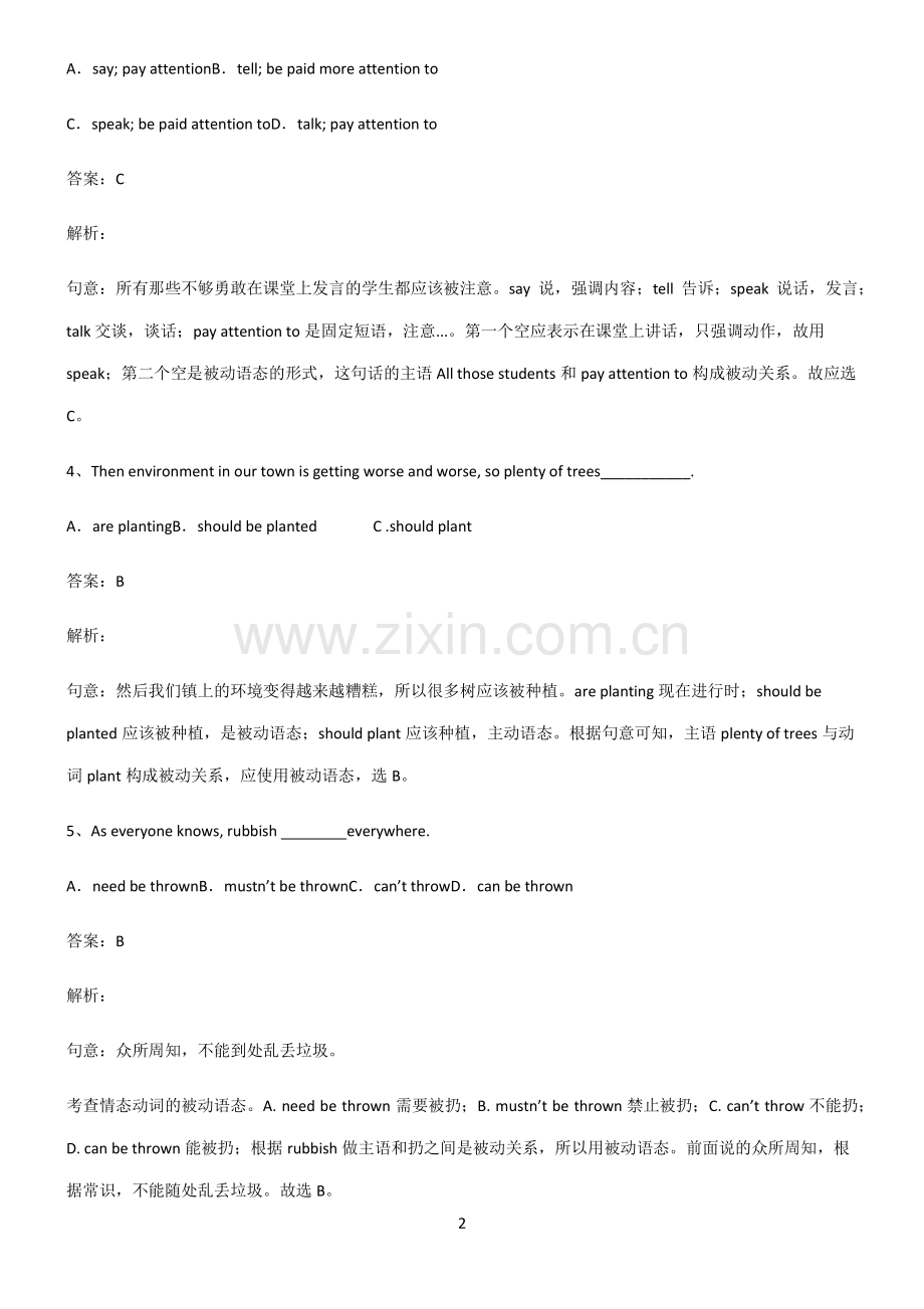 全国通用版初三英语含情态动词的被动语态基本知识过关训练.pdf_第2页