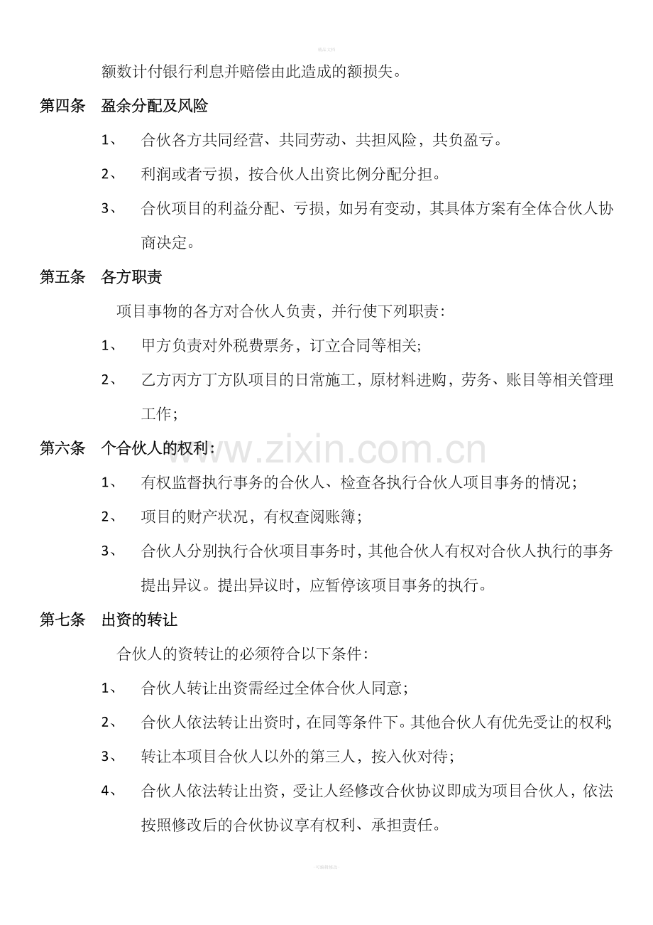 四方合作协议.doc_第2页