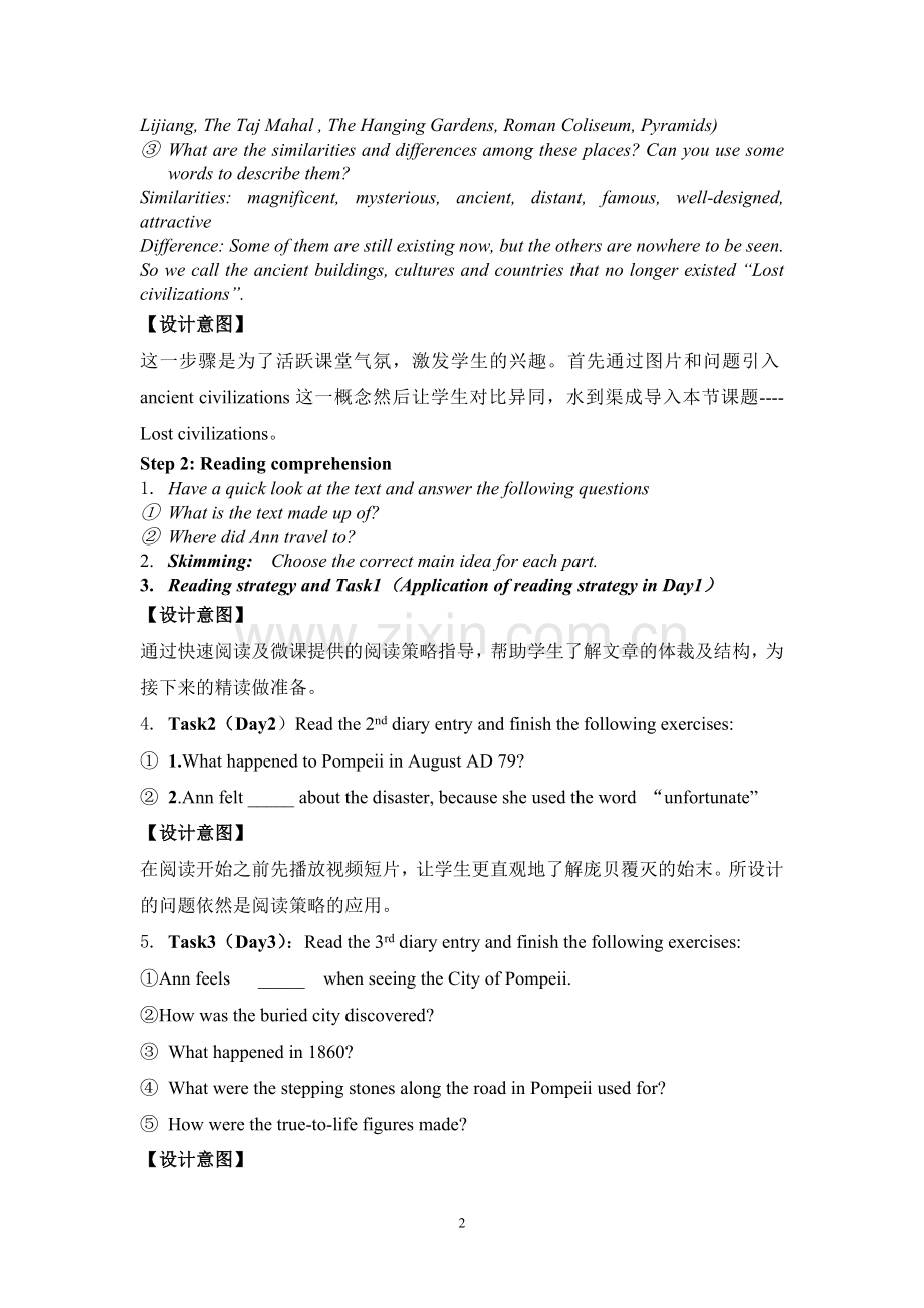 lostcivilizations教学设计模块3unit3浏阳一中何淑华.doc_第2页