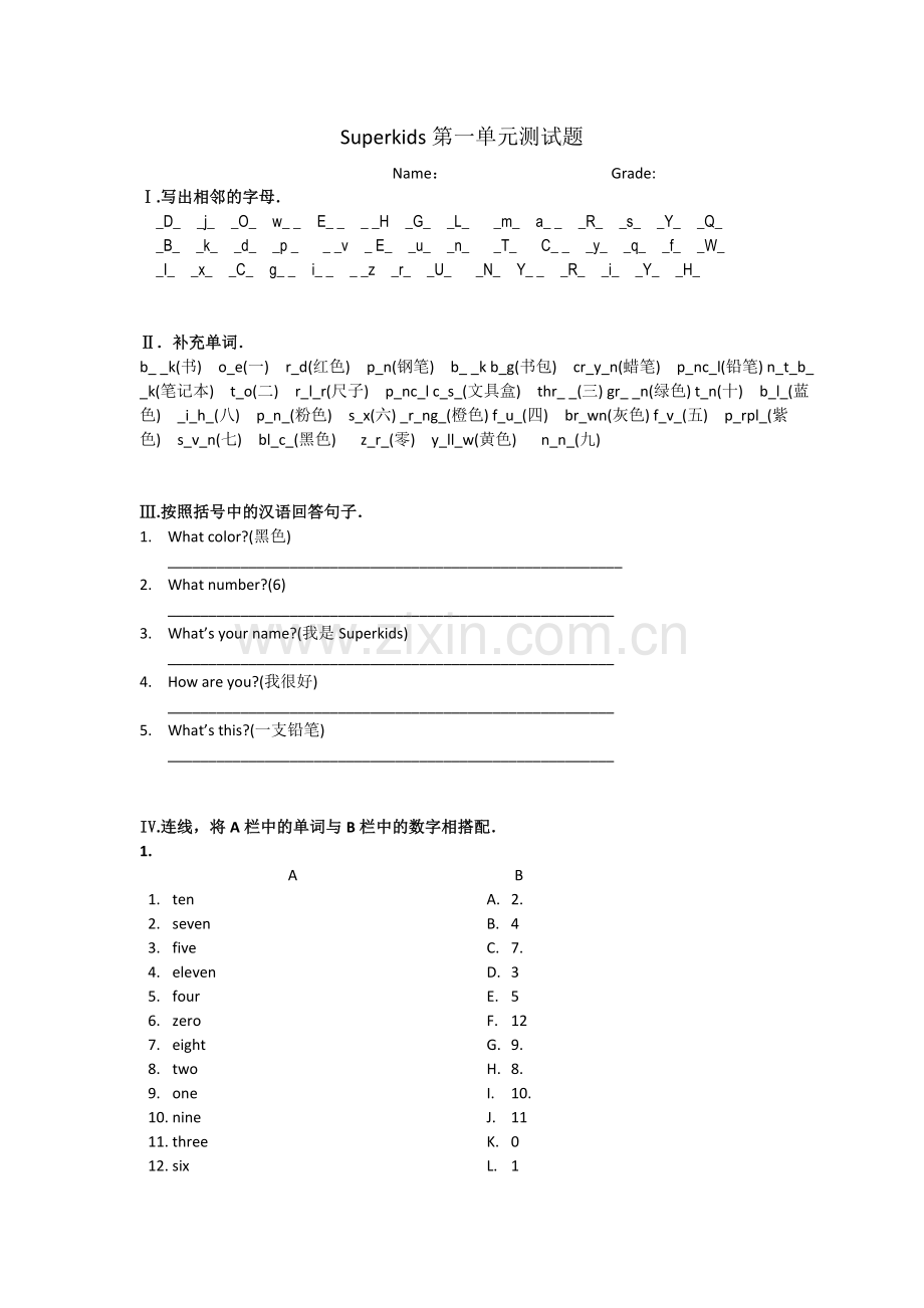 Superkids第1单元测试题.doc_第1页