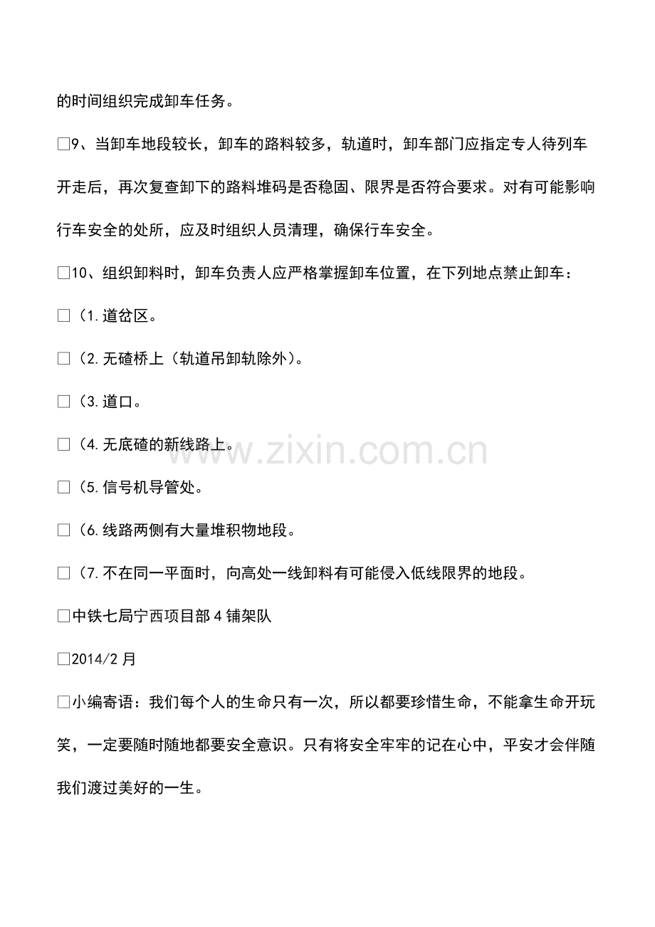 区间卸车安全卡控措施.pdf_第2页