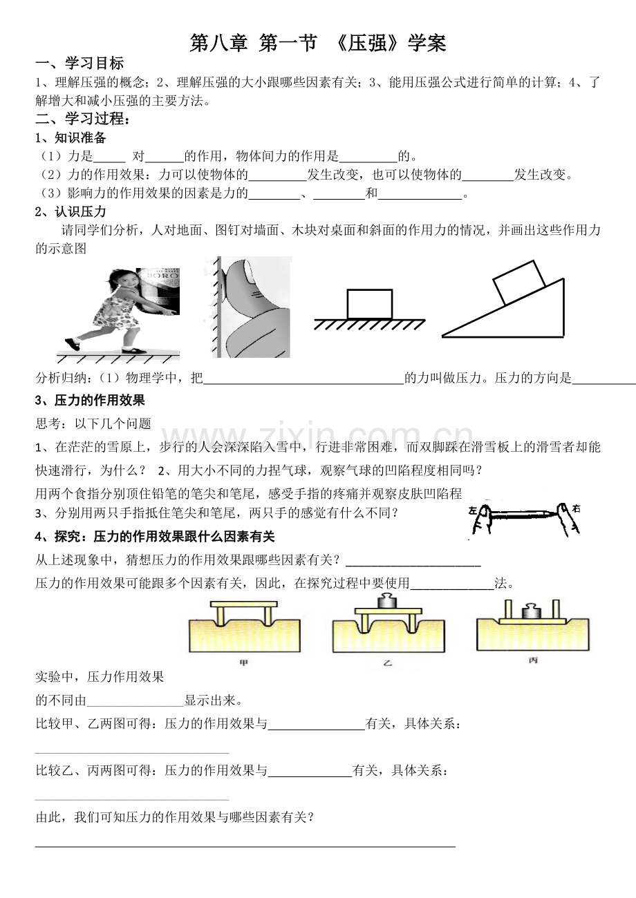 沪科版八年级物理第八章第一节压强学案.doc_第1页