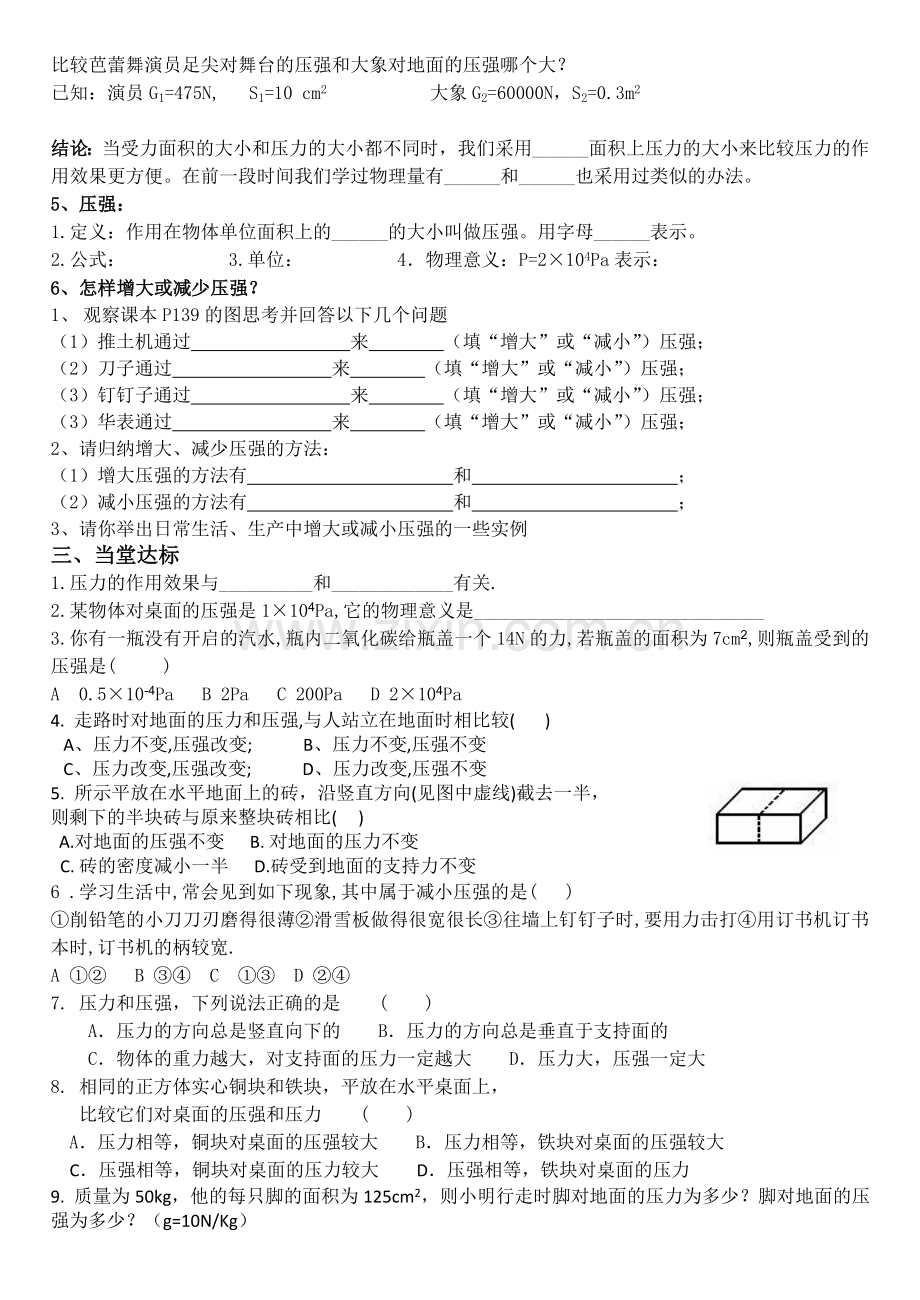 沪科版八年级物理第八章第一节压强学案.doc_第2页