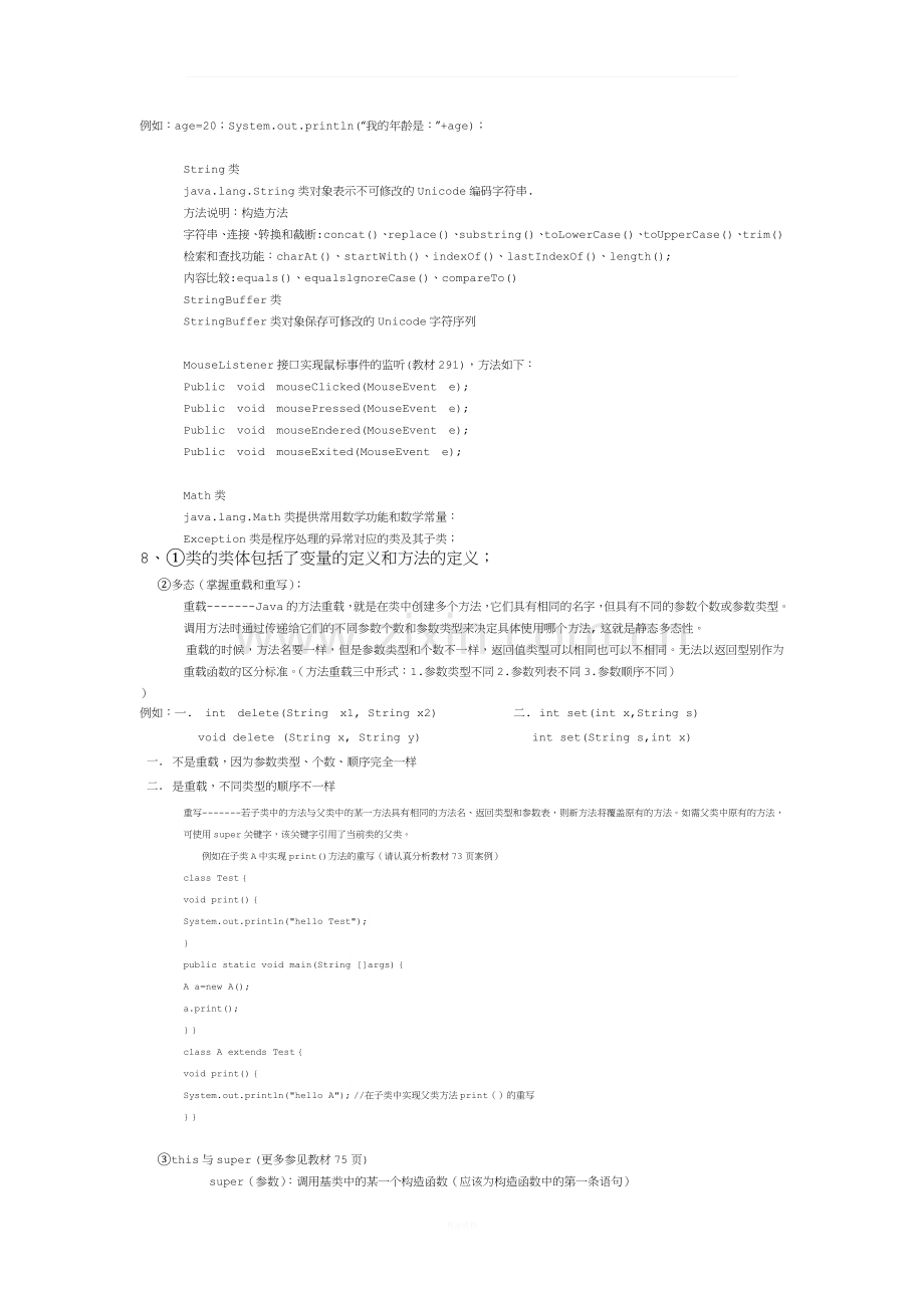 java复习提纲.docx_第2页