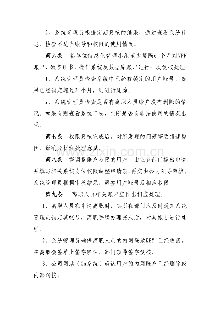 计算机系统管理与网络安全制度.doc_第2页