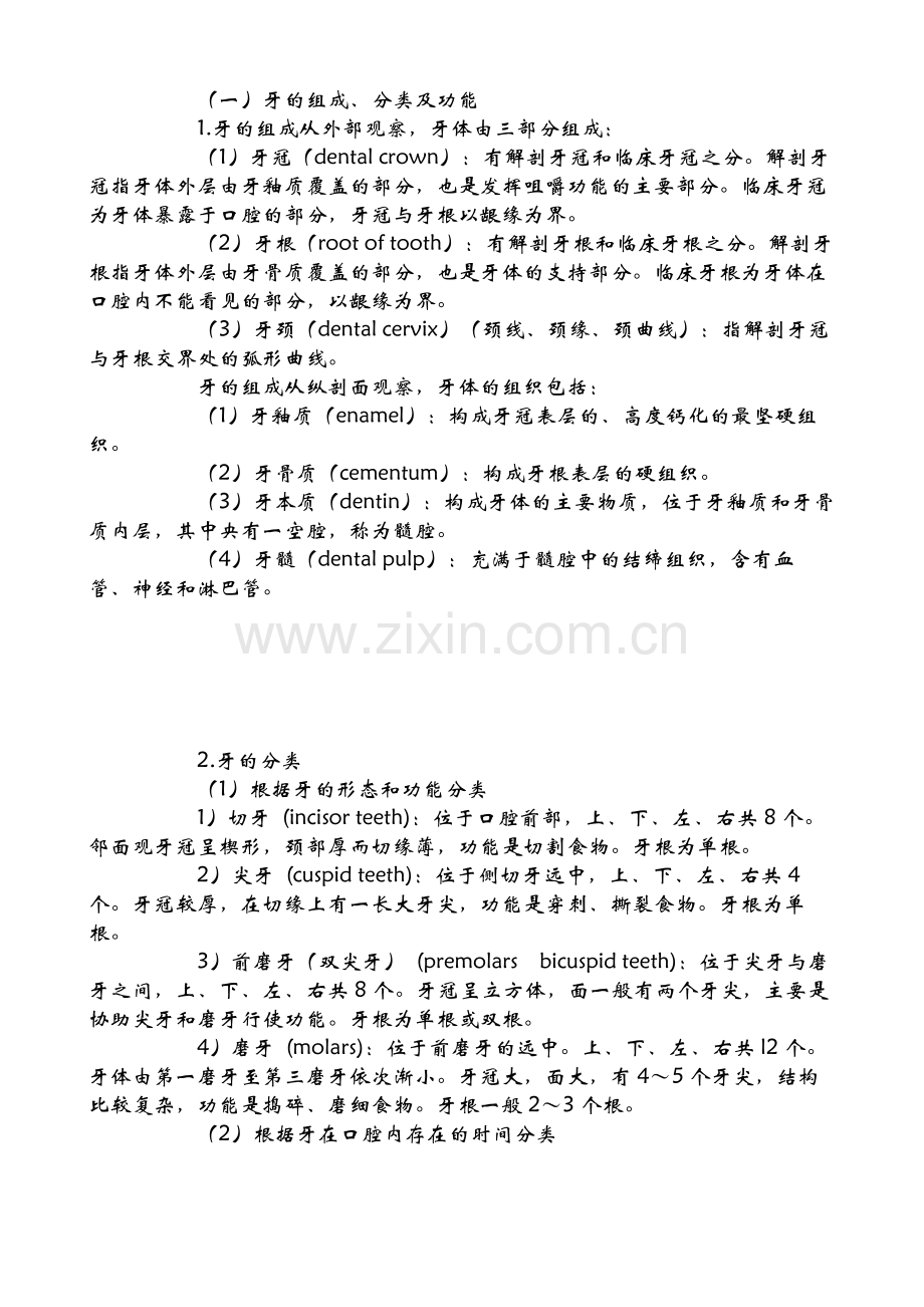 口腔解剖生理学复习重点.doc_第2页
