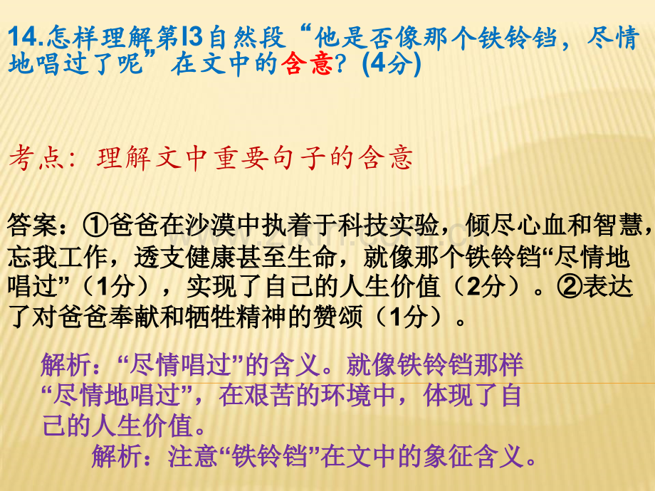 锈损了的铁铃铛.ppt_第2页