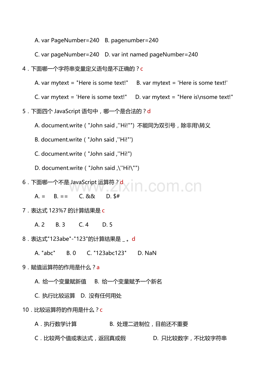 JavaScript习题.doc_第2页
