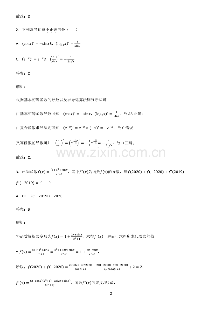 2023高中数学导数及其应用基本知识过关训练.pdf_第2页