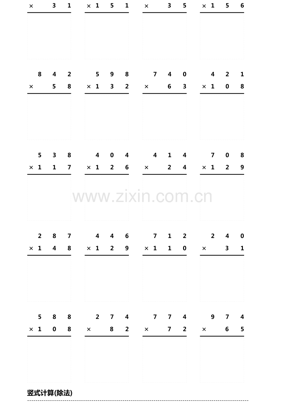 小学生数学乘除法列式题口算题题海第2050期.pdf_第2页