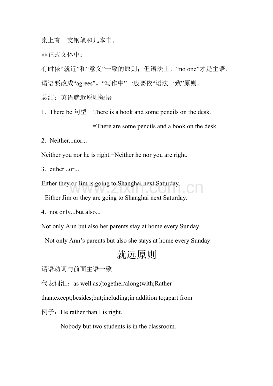 主谓一致和就近就远原则.doc_第2页
