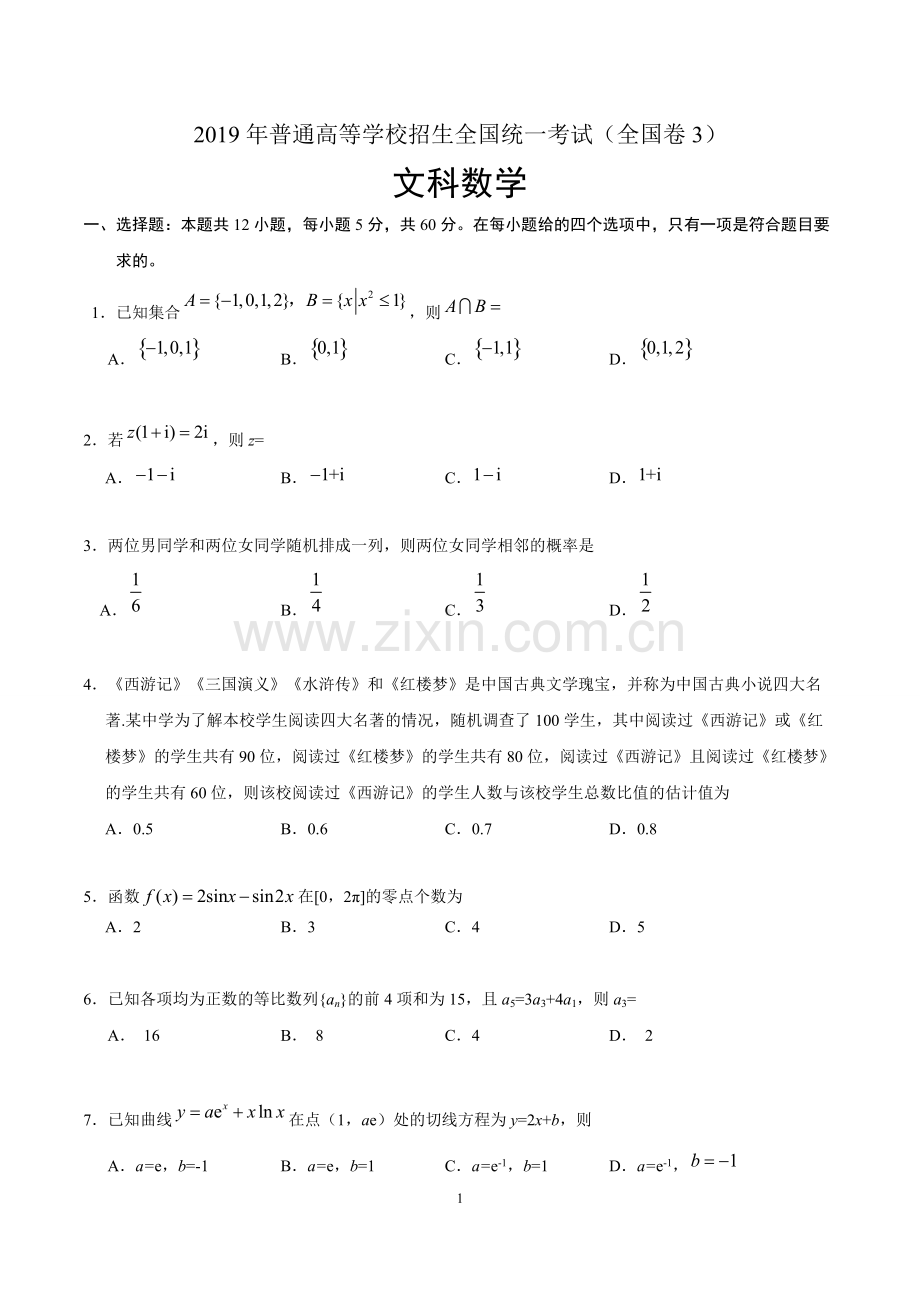 2019年高考全国卷Ⅲ文数(含答案).pdf_第1页