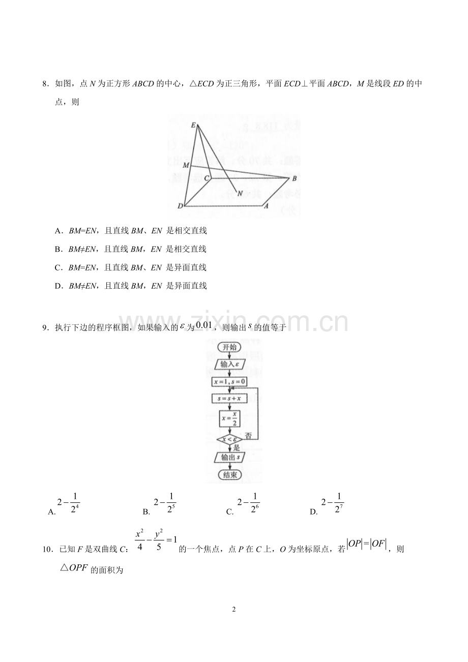 2019年高考全国卷Ⅲ文数(含答案).pdf_第2页
