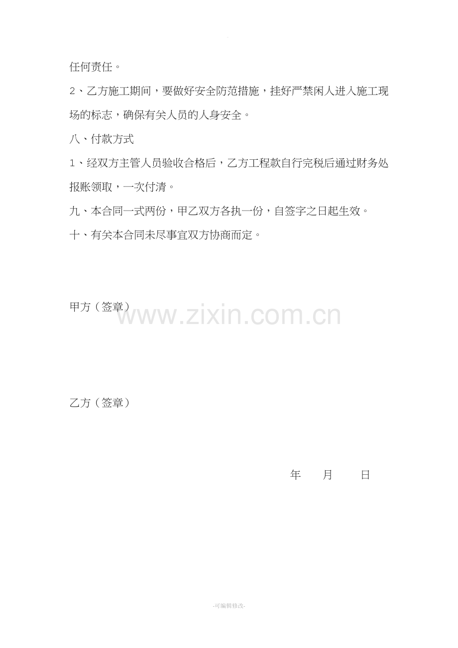 卫生间改造工程合同书.doc_第2页